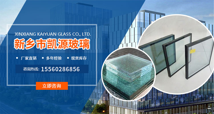 新鄉市凱源玻璃有限公司